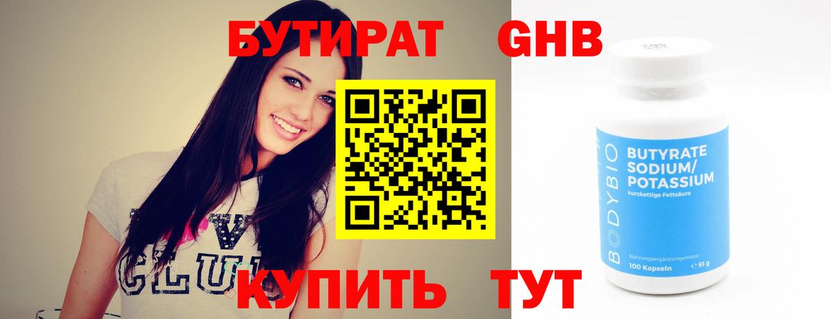 Бутират GHB  Вход с VPN  Владимир 