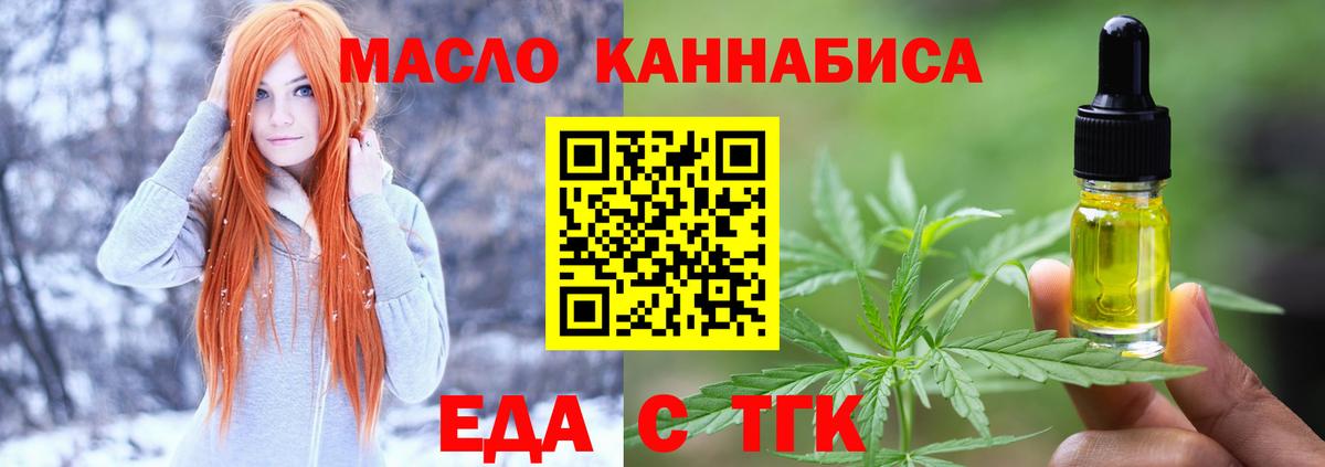 Еда ТГК конопля Владимир