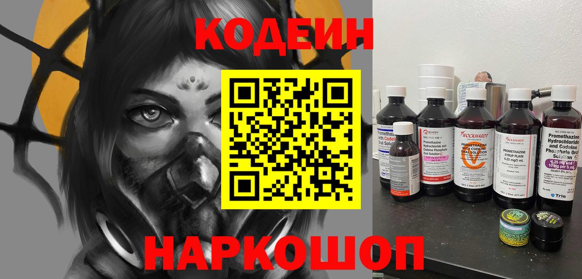 Кодеиновый сироп Lean напиток Lean (лин)  Кодеин напиток Lean (лин)  Владимир 