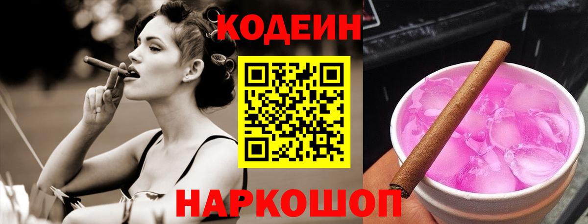 Кодеиновый сироп Lean Purple Drank Владимир