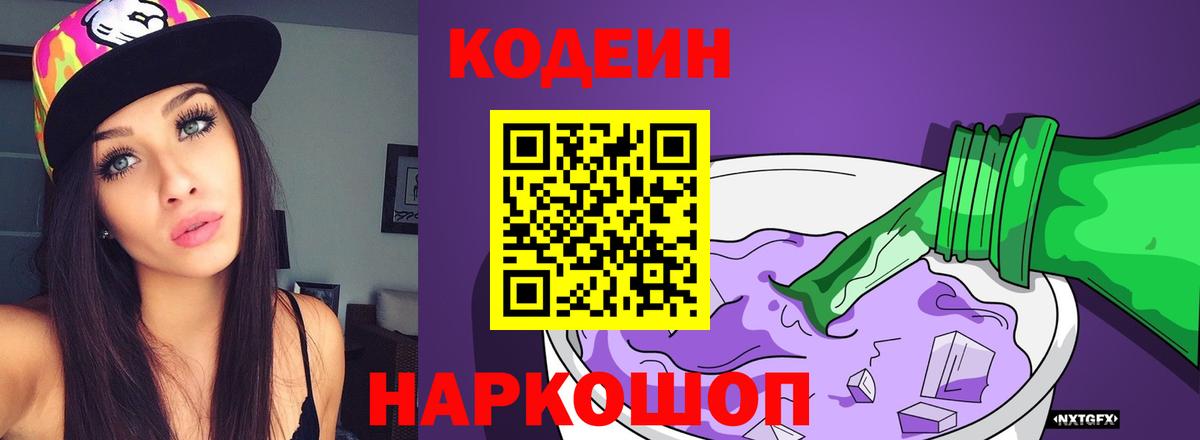 Владимир  Codein Purple Drank  Кодеин напиток Lean (лин)  Вход с VPN 