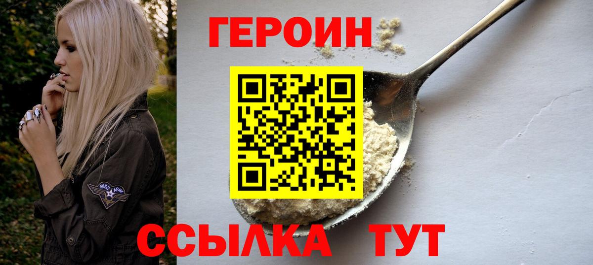 ГЕРОИН Heroin  Героин  Владимир  Вход с VPN 