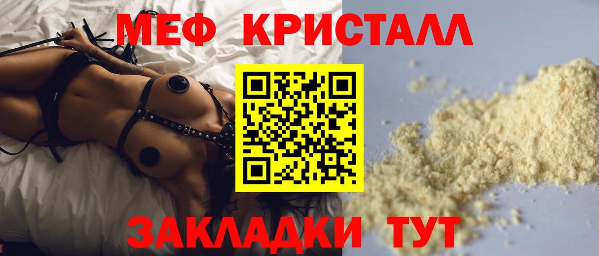 Меф кристаллы Владимир