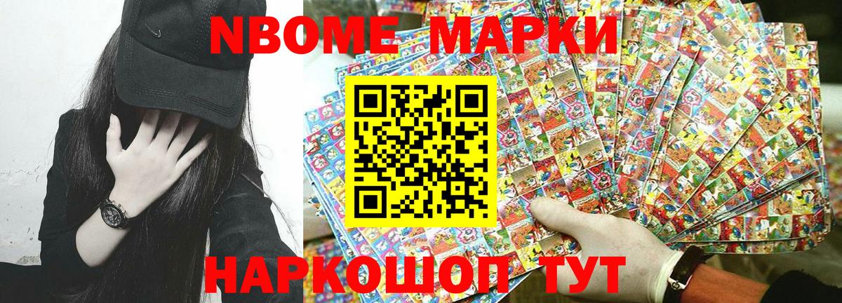 Марки 25I-NBOMe 1,8мг Владимир