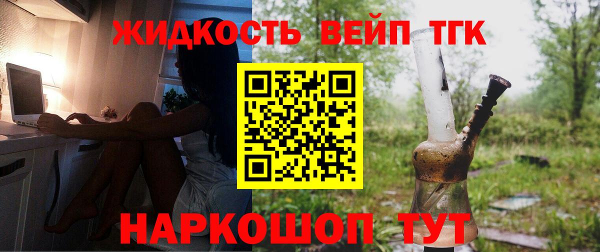 ТГК вейп с тгк  где купить наркоту  Владимир 